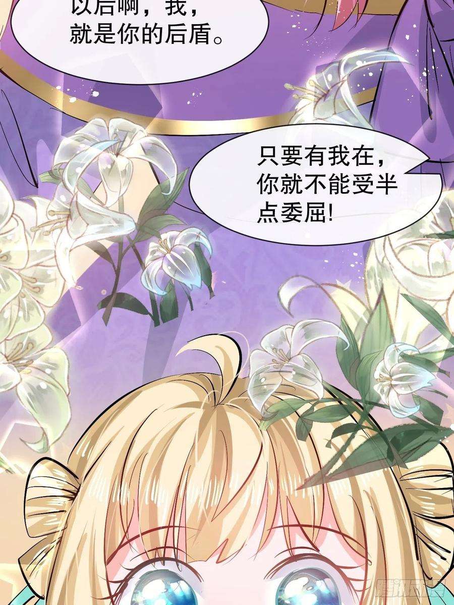 系统之小公主攻略55话 我会好好保护你