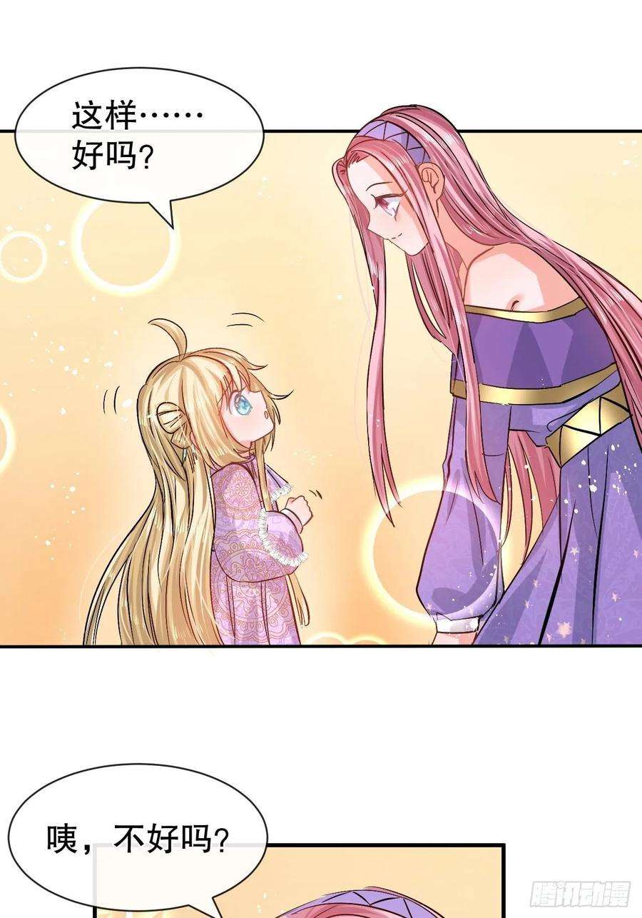 系统之小公主攻略55话 我会好好保护你