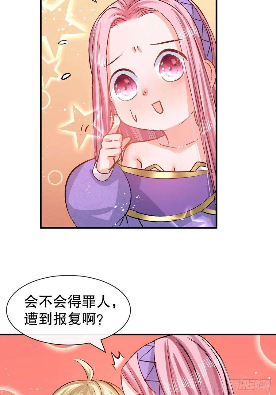 系统之小公主攻略55话 我会好好保护你