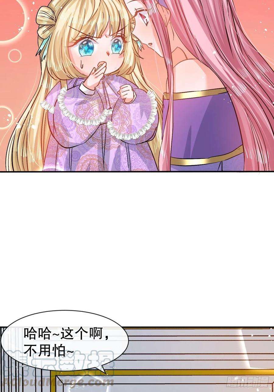 系统之小公主攻略55话 我会好好保护你