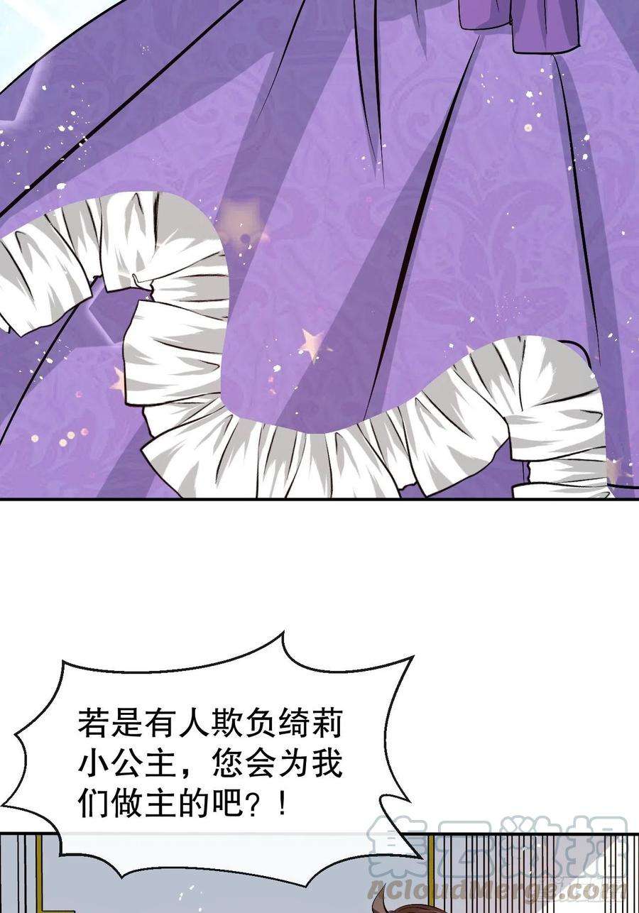 系统之小公主攻略55话 我会好好保护你