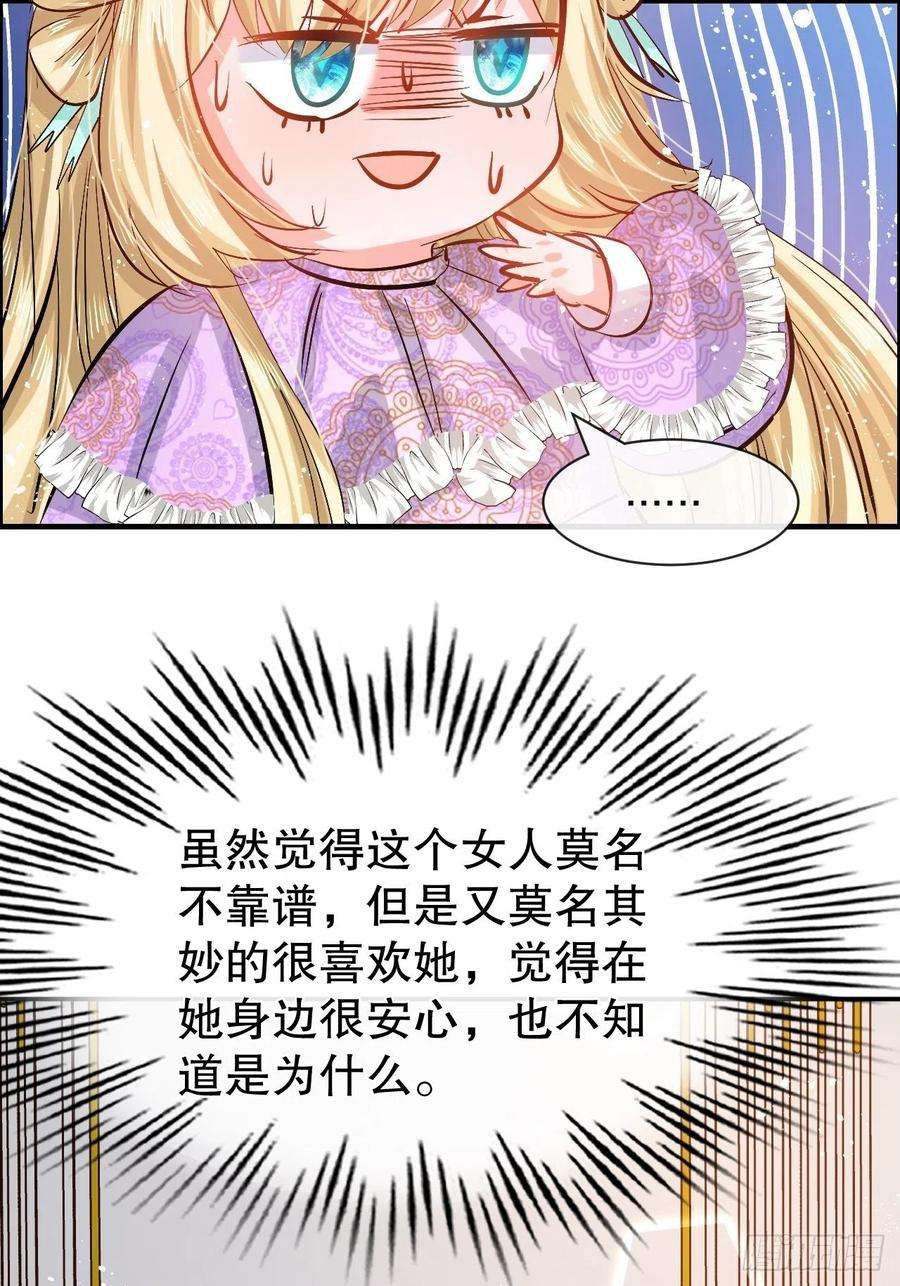系统之小公主攻略55话 我会好好保护你