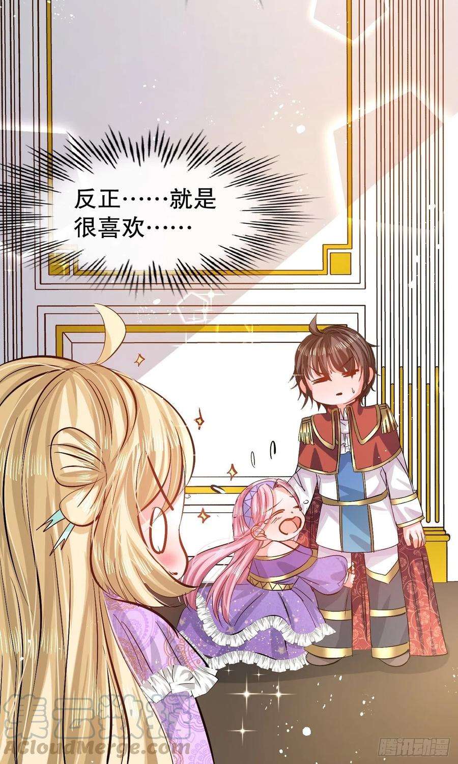 系统之小公主攻略55话 我会好好保护你