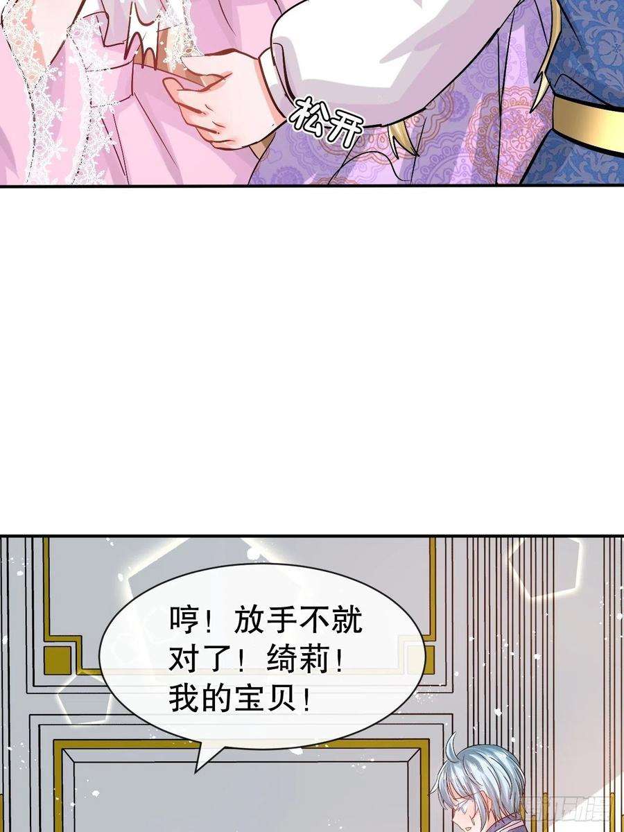 系统之小公主攻略55话 我会好好保护你