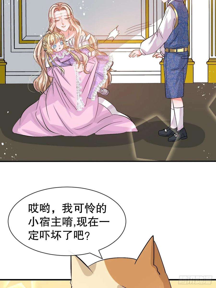 系统之小公主攻略55话 我会好好保护你