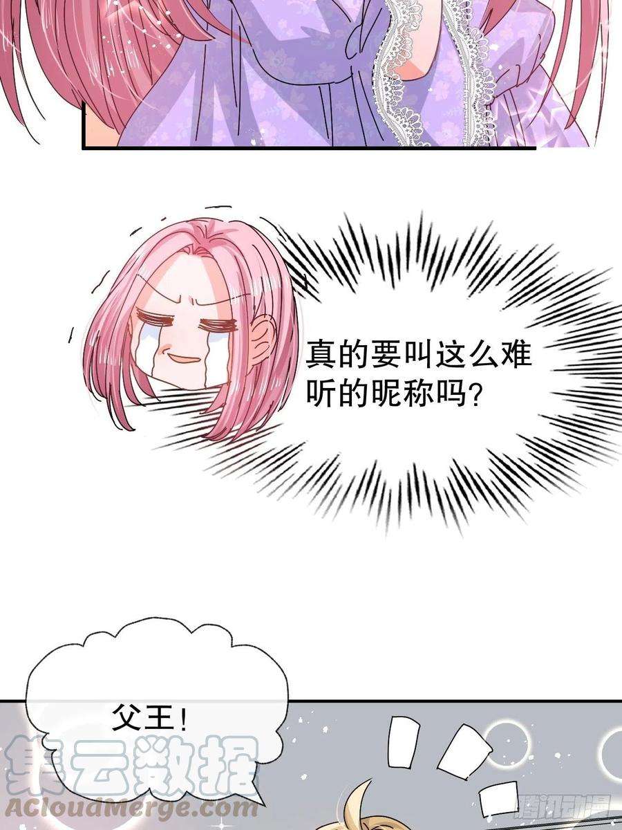 系统之小公主攻略56话 这个姐姐我见过