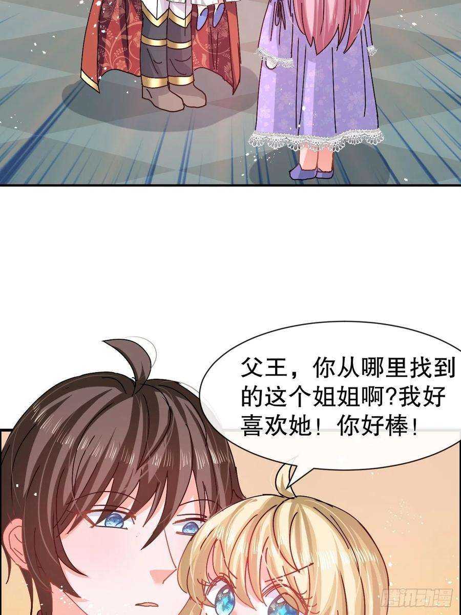 系统之小公主攻略56话 这个姐姐我见过