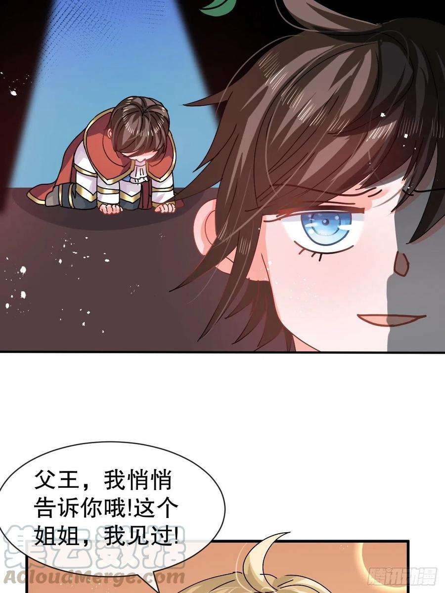 系统之小公主攻略56话 这个姐姐我见过