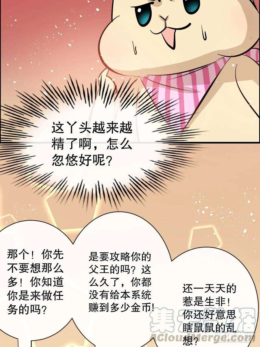 系统之小公主攻略57话 父王的僚机