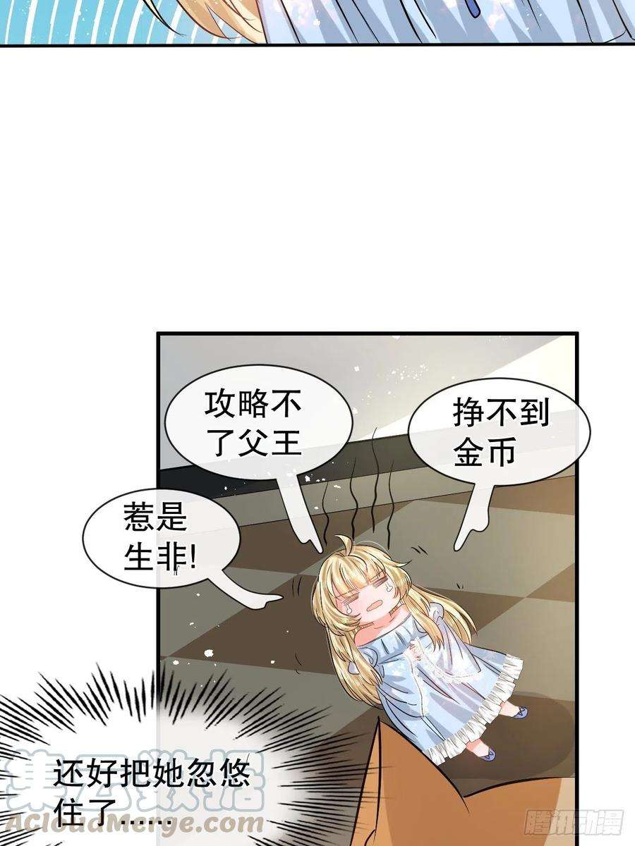 系统之小公主攻略57话 父王的僚机