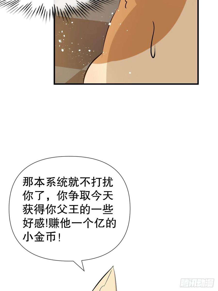 系统之小公主攻略57话 父王的僚机