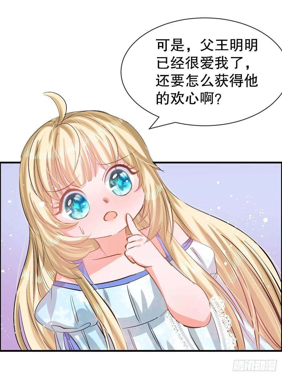 系统之小公主攻略57话 父王的僚机
