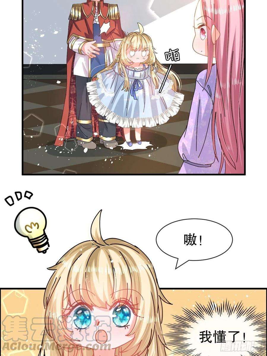 系统之小公主攻略57话 父王的僚机