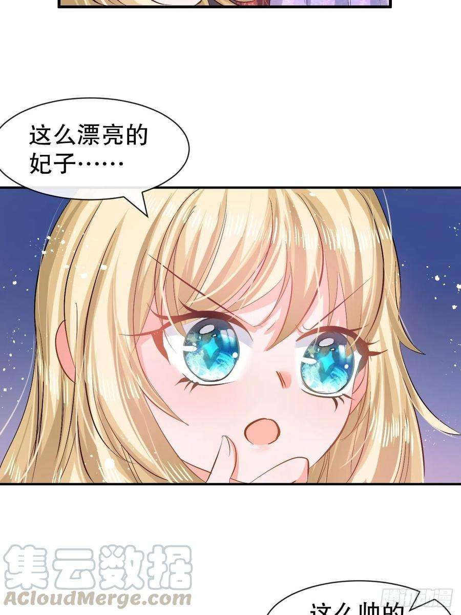 系统之小公主攻略57话 父王的僚机