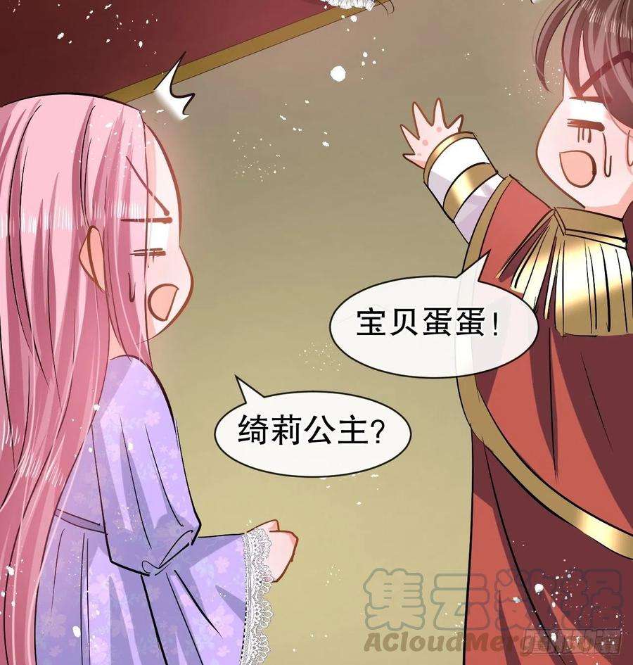系统之小公主攻略57话 父王的僚机