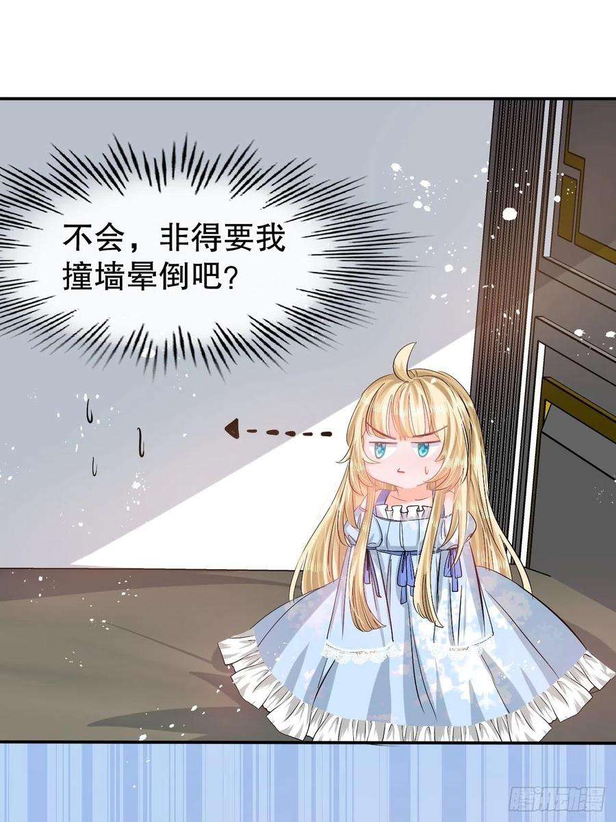 系统之小公主攻略58话