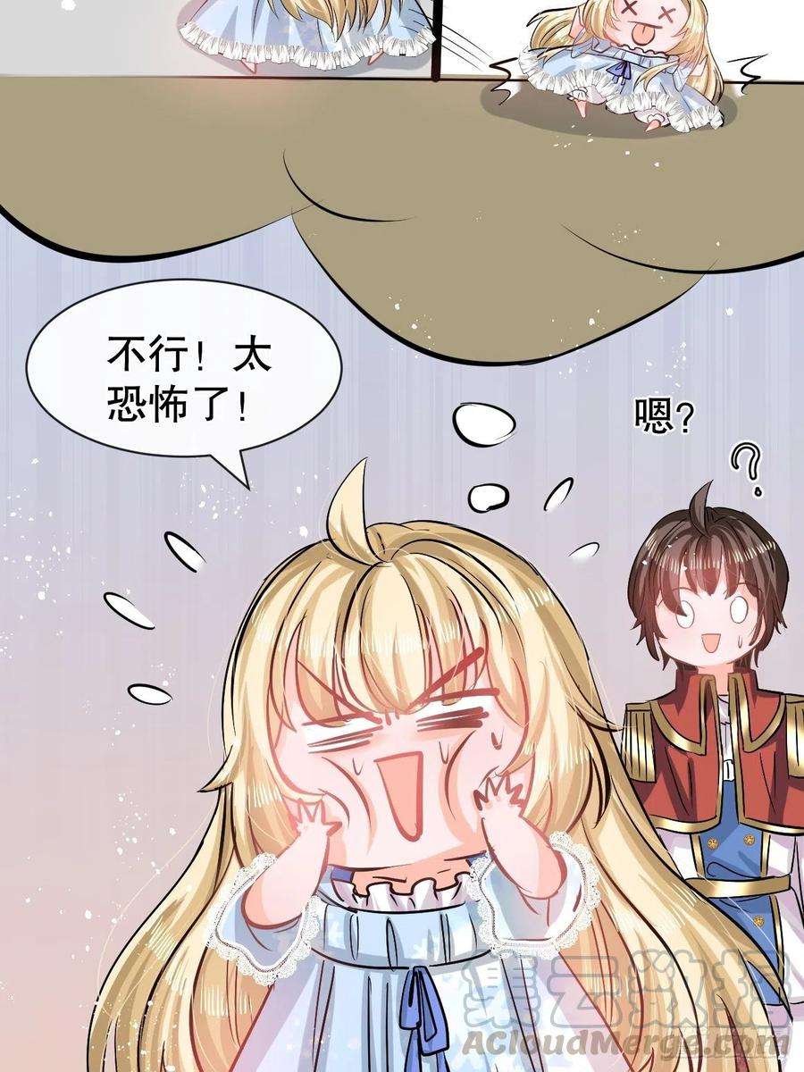 系统之小公主攻略58话