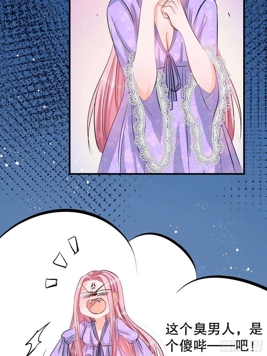 系统之小公主攻略58话