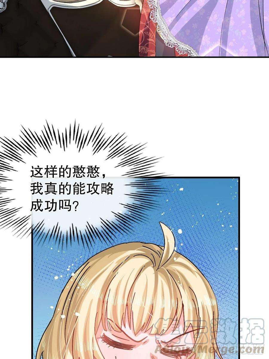 系统之小公主攻略58话