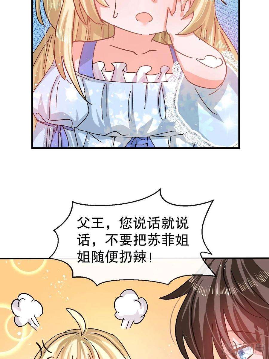 系统之小公主攻略58话
