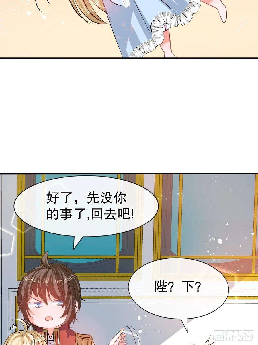 系统之小公主攻略58话