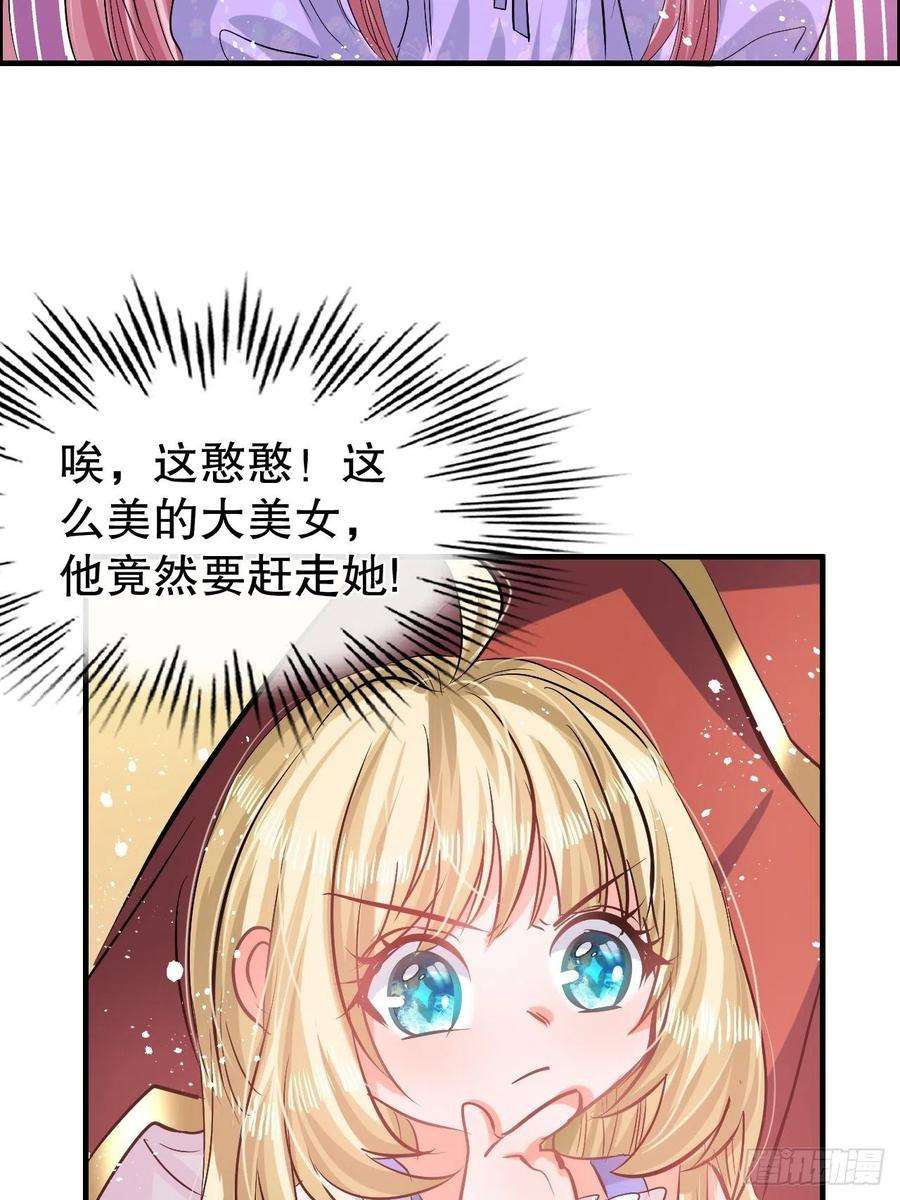 系统之小公主攻略58话