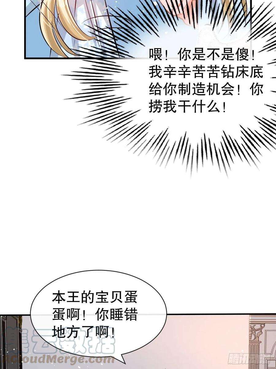系统之小公主攻略58话