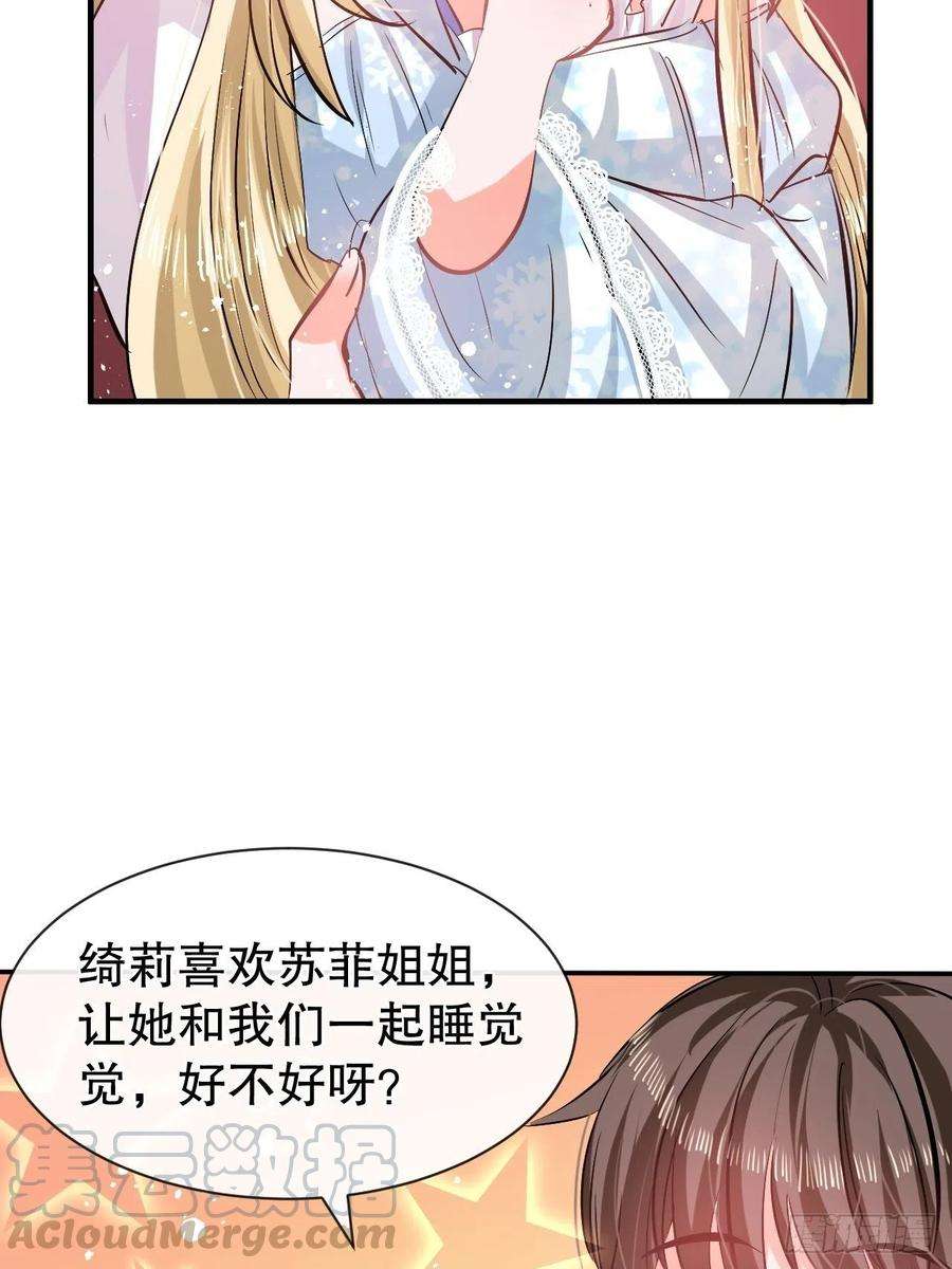 系统之小公主攻略58话