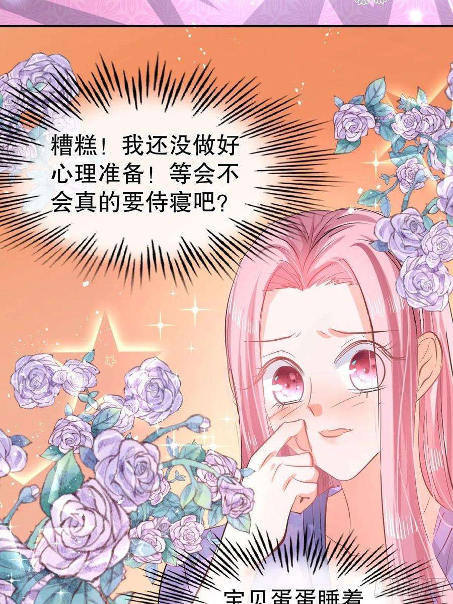 系统之小公主攻略58话