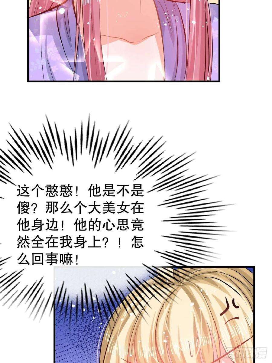 系统之小公主攻略58话