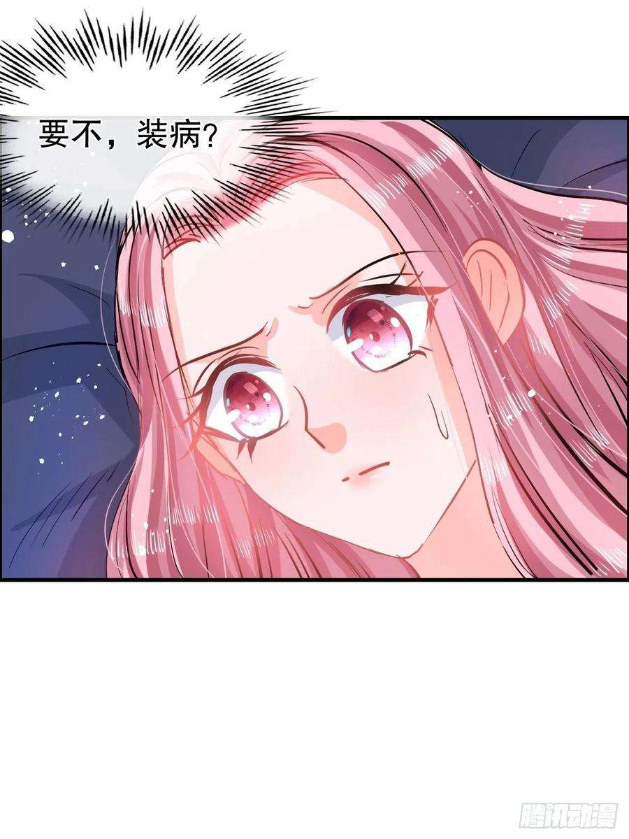 系统之小公主攻略59话 出来吧！系统！