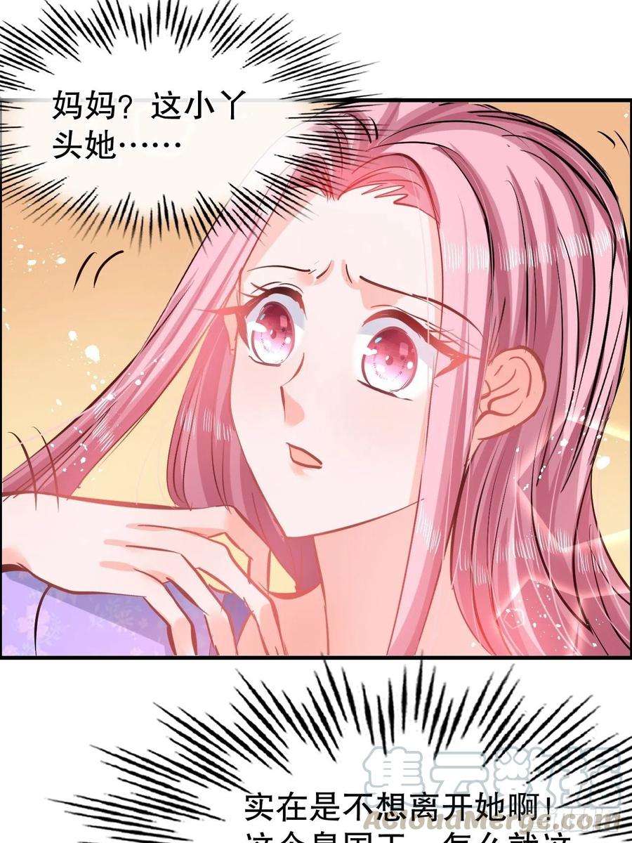 系统之小公主攻略59话 出来吧！系统！