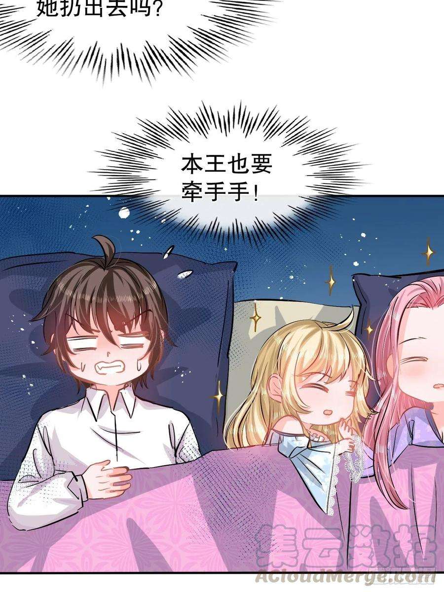 系统之小公主攻略59话 出来吧！系统！