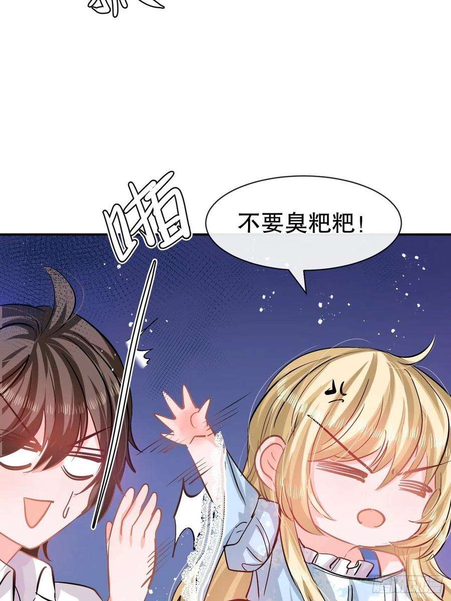 系统之小公主攻略59话 出来吧！系统！