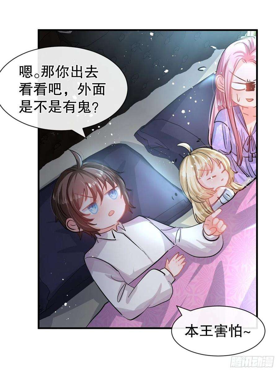 系统之小公主攻略59话 出来吧！系统！