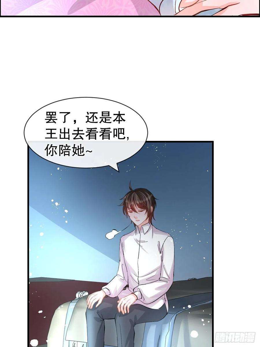 系统之小公主攻略59话 出来吧！系统！