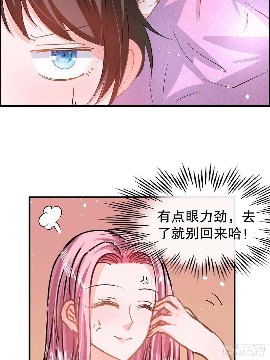 系统之小公主攻略59话 出来吧！系统！