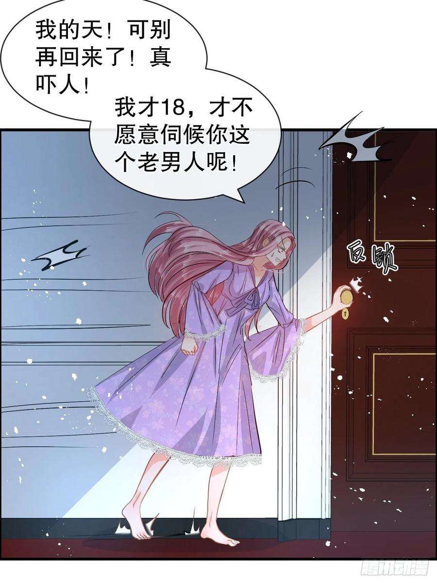 系统之小公主攻略59话 出来吧！系统！