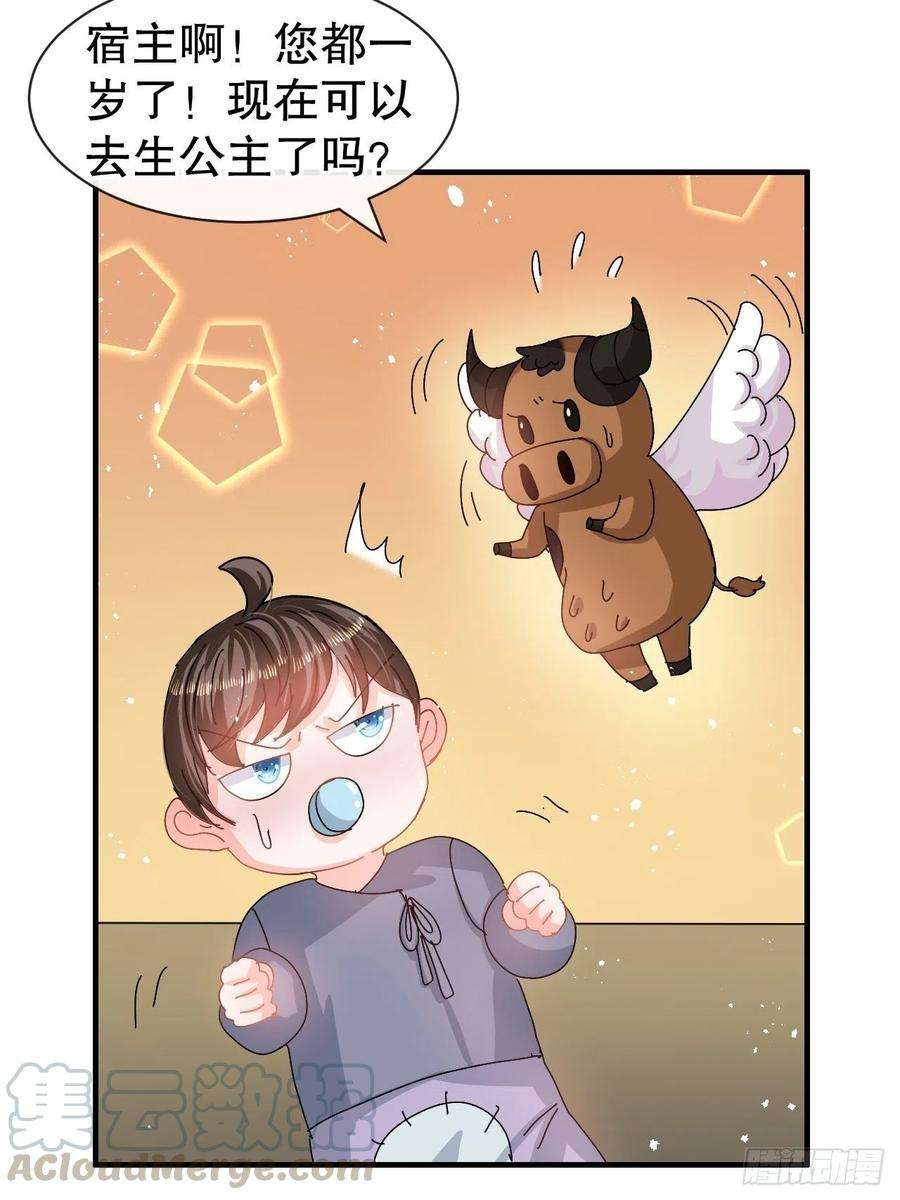 系统之小公主攻略60话 父皇的经历