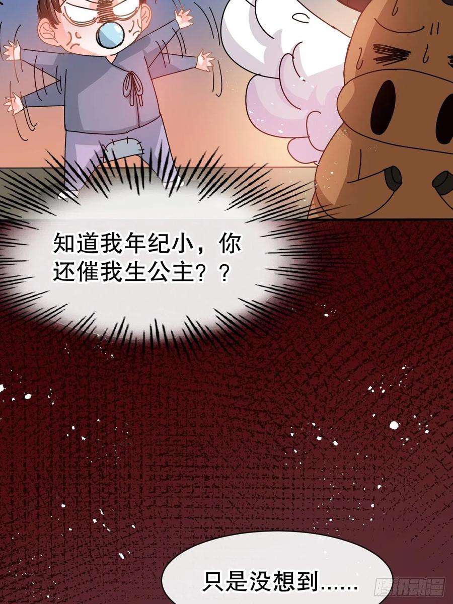 系统之小公主攻略60话 父皇的经历