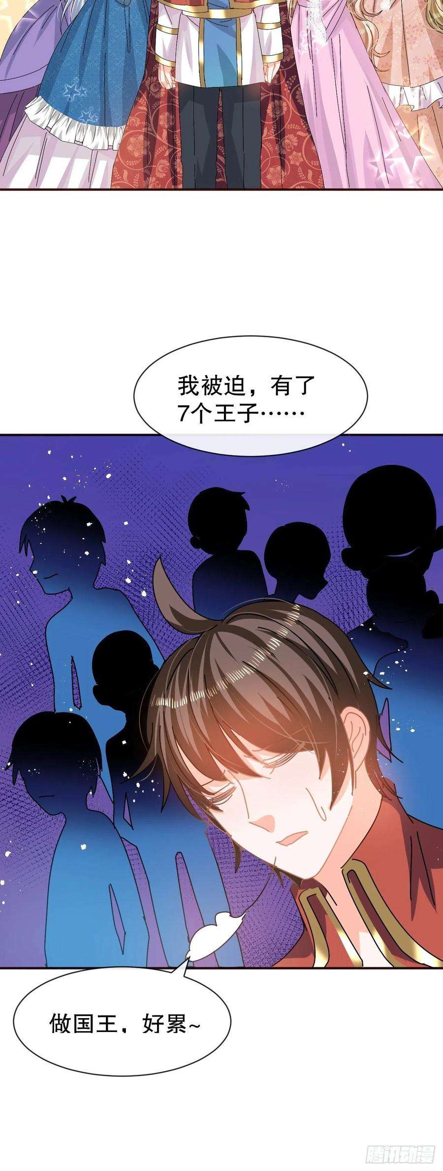 系统之小公主攻略61话 憨憨老爸的经历