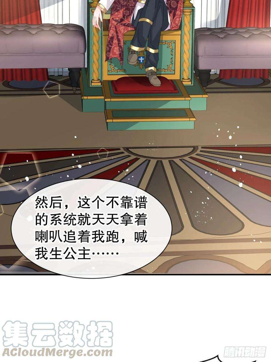 系统之小公主攻略61话 憨憨老爸的经历