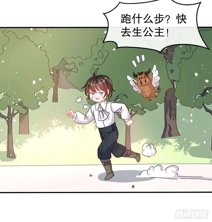 系统之小公主攻略61话 憨憨老爸的经历