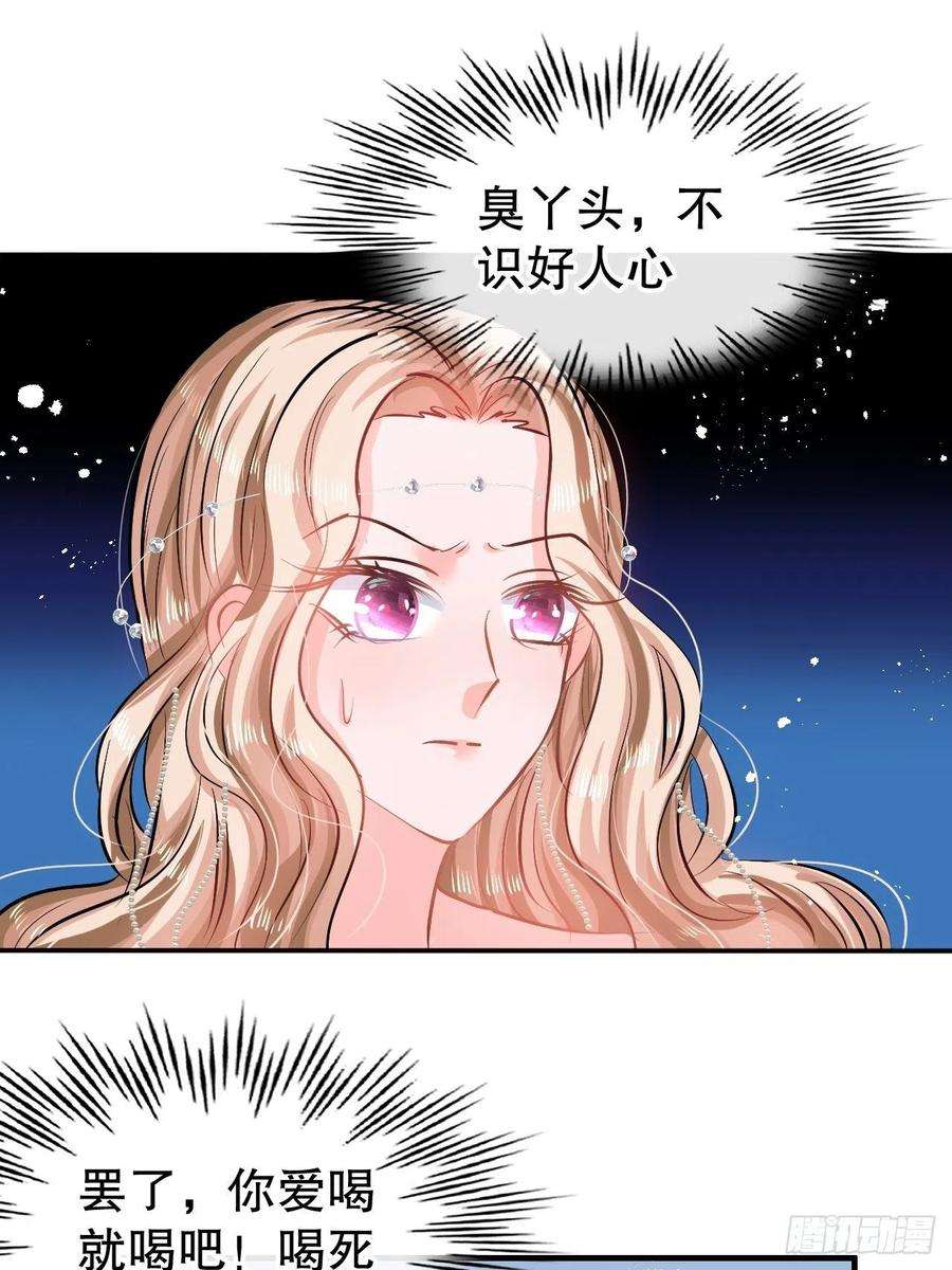 系统之小公主攻略62话 这杯酒，你喝吗