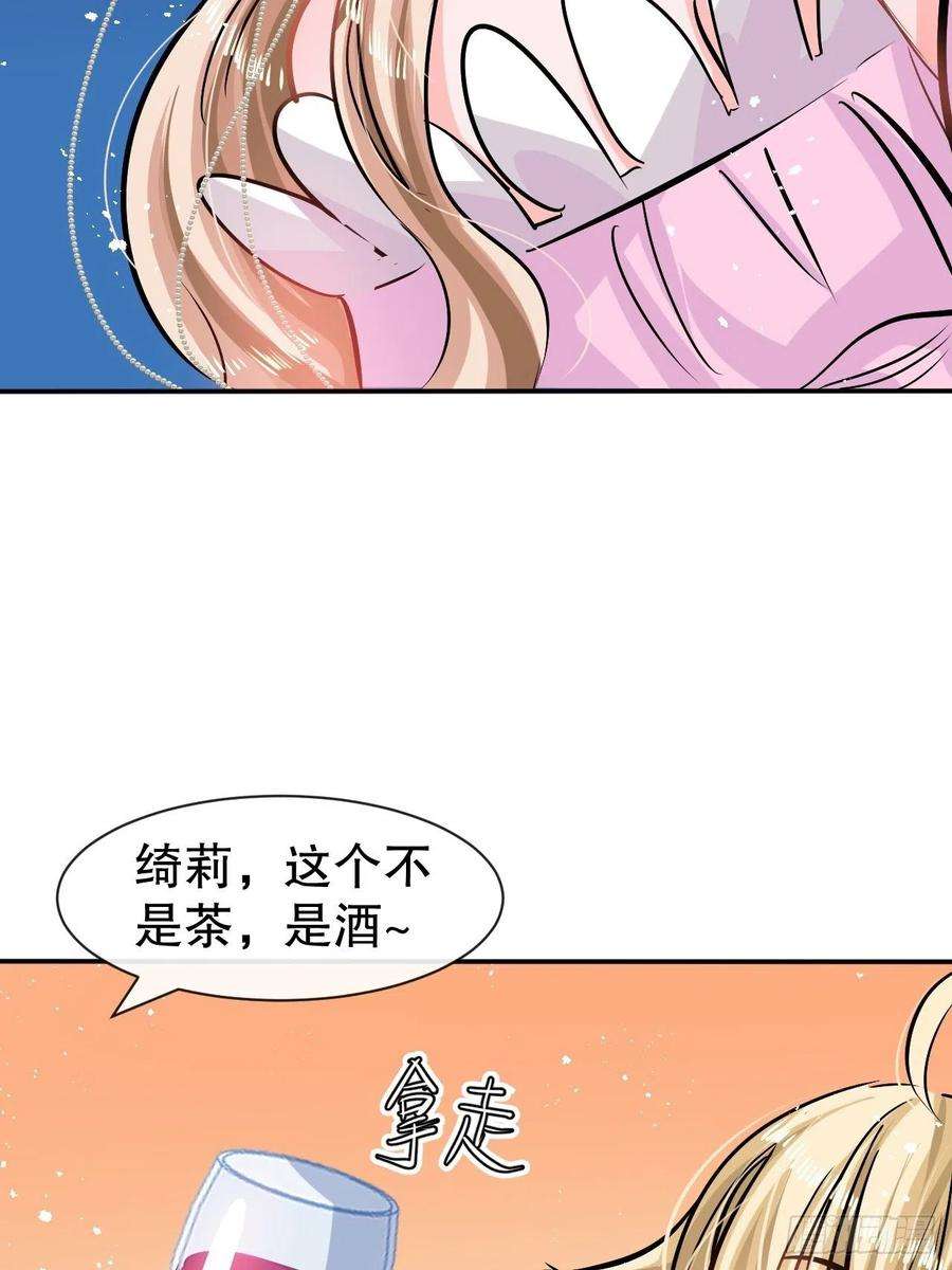 系统之小公主攻略62话 这杯酒，你喝吗