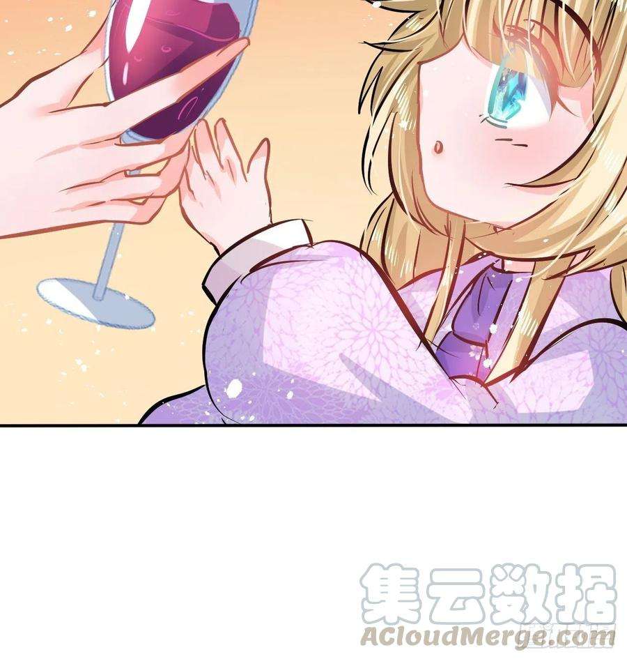 系统之小公主攻略62话 这杯酒，你喝吗