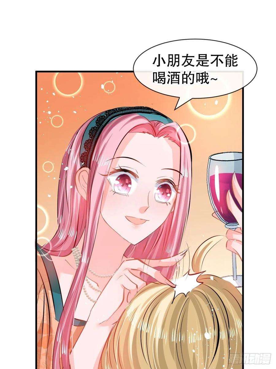 系统之小公主攻略62话 这杯酒，你喝吗