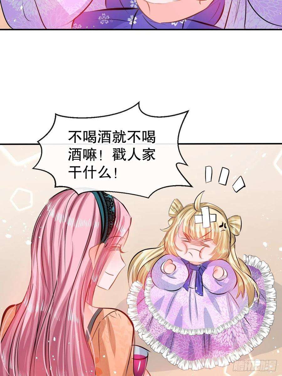 系统之小公主攻略62话 这杯酒，你喝吗