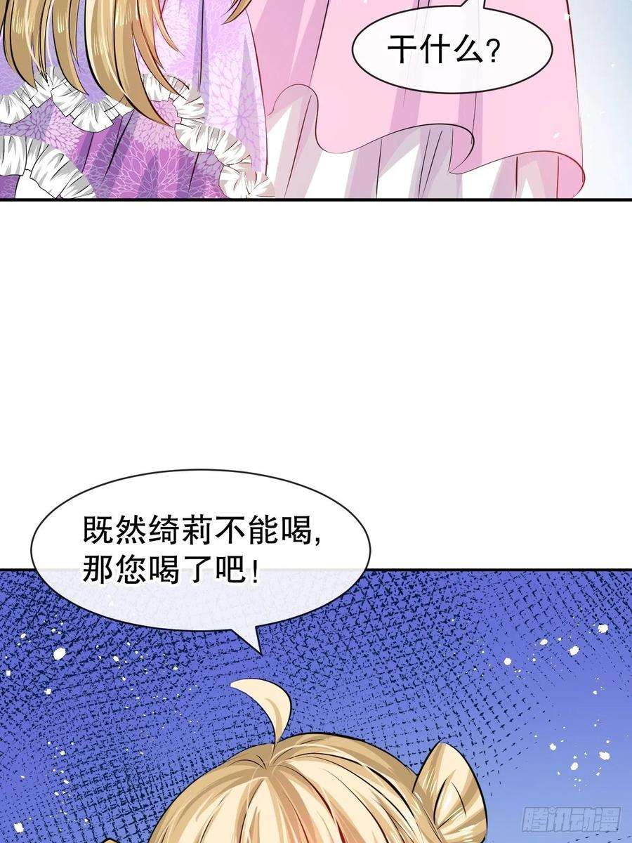 系统之小公主攻略62话 这杯酒，你喝吗