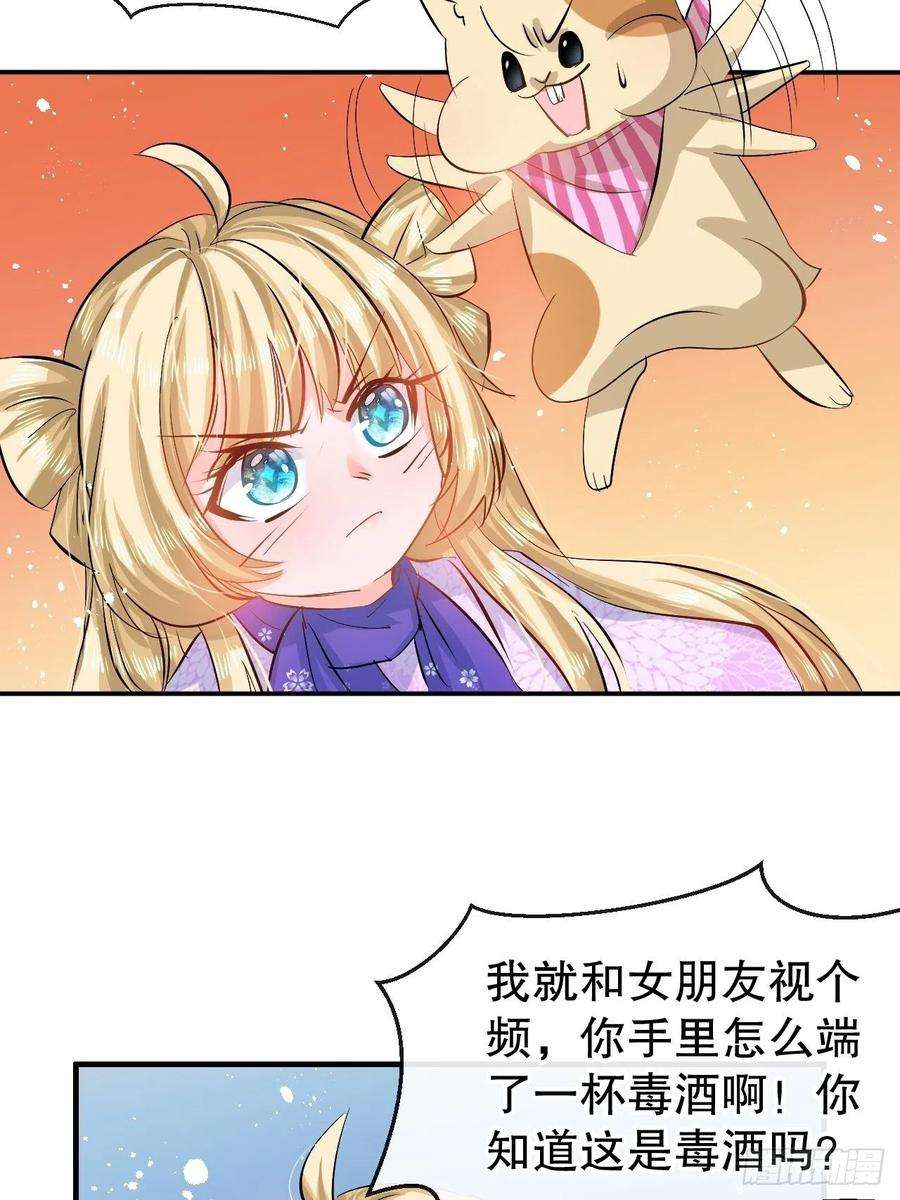 系统之小公主攻略62话 这杯酒，你喝吗